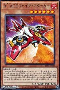 【ノーマル】R-ACEファイア・アタッカー