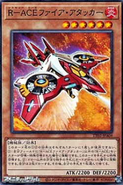 画像1: 【ノーマル】R-ACEファイア・アタッカー