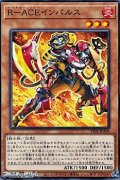 【ノーマル】R-ACEインパルス