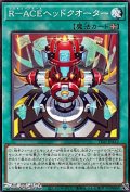 【ノーマル】R-ACEヘッドクオーター