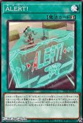 【ノーマル】ALERT!