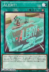 【ノーマル】ALERT!