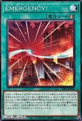 【ノーマル】EMERGENCY!