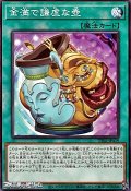 【ノーマル】金満で謙虚な壺