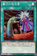 【ノーマル】墓穴の指名者