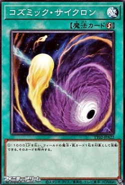 画像1: 【ノーマル】コズミック・サイクロン
