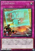 【ノーマル】CONTAIN!