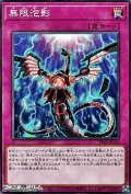 【ノーマル】無限泡影