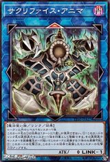 【ノーマル】サクリファイス・アニマ