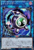 【ノーマル】リンクリボー