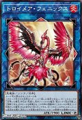 【ノーマル】トロイメア・フェニックス