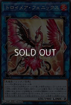 画像1: 【ノーマル】トロイメア・フェニックス