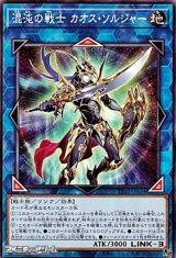 【ノーマル】混沌の戦士 カオス・ソルジャー