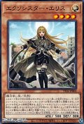 【ノーマル】エクソシスター・エリス