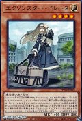 【ノーマル】エクソシスター・イレーヌ