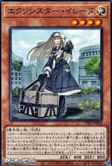【ノーマル】エクソシスター・イレーヌ