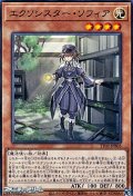 【ノーマル】エクソシスター・ソフィア