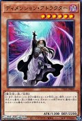 【ノーマル】ディメンション・アトラクター