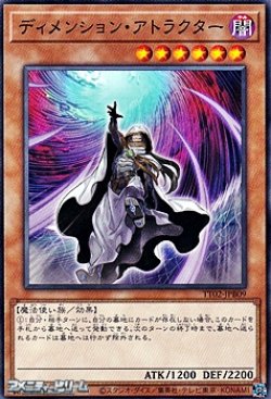 画像1: 【ノーマル】ディメンション・アトラクター