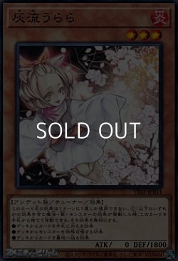 画像1: 【ノーマル】灰流うらら