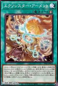 【ノーマル】エクソシスター・アーメント