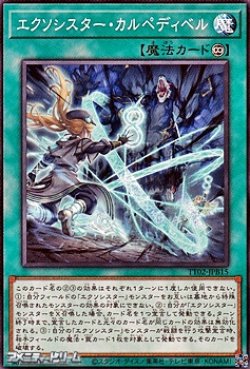 画像1: 【ノーマル】エクソシスター・カルペディベル