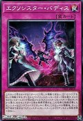 【ノーマル】エクソシスター・バディス