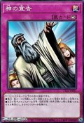 【ノーマル】神の宣告
