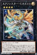 【ノーマル】エクソシスター・ミカエリス