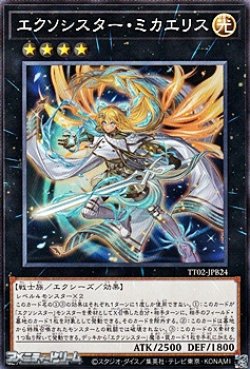 画像1: 【ノーマル】エクソシスター・ミカエリス
