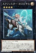【ノーマル】エクソシスター・カスピテル