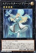 【ノーマル】エクソシスター・ジブリーヌ