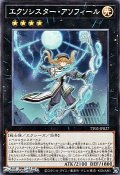 【ノーマル】エクソシスター・アソフィール