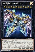 【ノーマル】天霆號アーゼウス