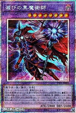 画像1: 【プリズマティックシークレットレア】滅びの黒魔術師