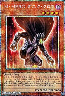 画像1: 【プリズマティックシークレットレア】M・HERO ダスク・クロウ