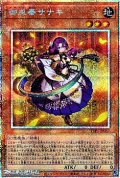【プリズマティックシークレットレア】御巫奉サナキ