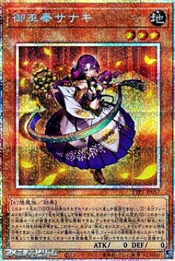 画像1: 【プリズマティックシークレットレア】御巫奉サナキ