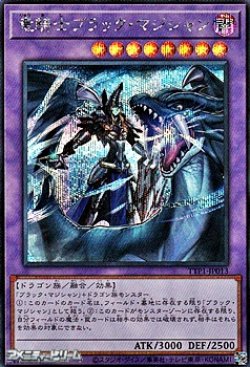 画像1: 【シークレットレア】竜騎士ブラック・マジシャン