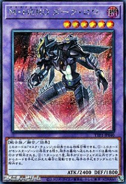 画像1: 【シークレットレア】M・HERO ダーク・ロウ