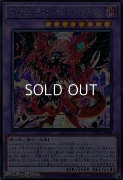画像1: 【シークレットレア】D-HERO デストロイフェニックスガイ
