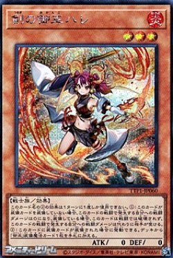 画像1: 【シークレットレア】剣の御巫ハレ