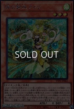 画像1: 【シークレットレア】珠の御巫フゥリ