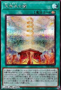 【シークレットレア】天御巫の闔