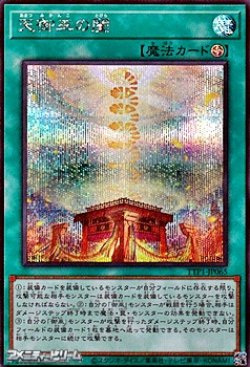 画像1: 【シークレットレア】天御巫の闔