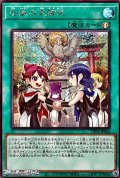 【シークレットレア】伝承の大御巫