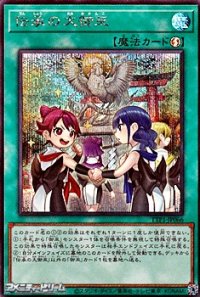 【シークレットレア】伝承の大御巫