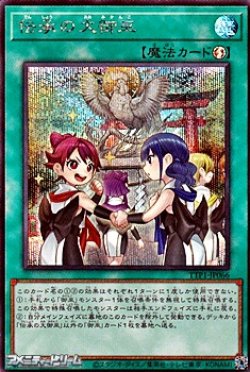 画像1: 【シークレットレア】伝承の大御巫