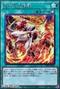 【シークレットレア】御巫の火叢舞
