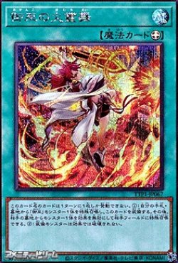 画像1: 【シークレットレア】御巫の火叢舞